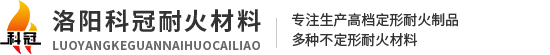 洛阳科冠耐火材料